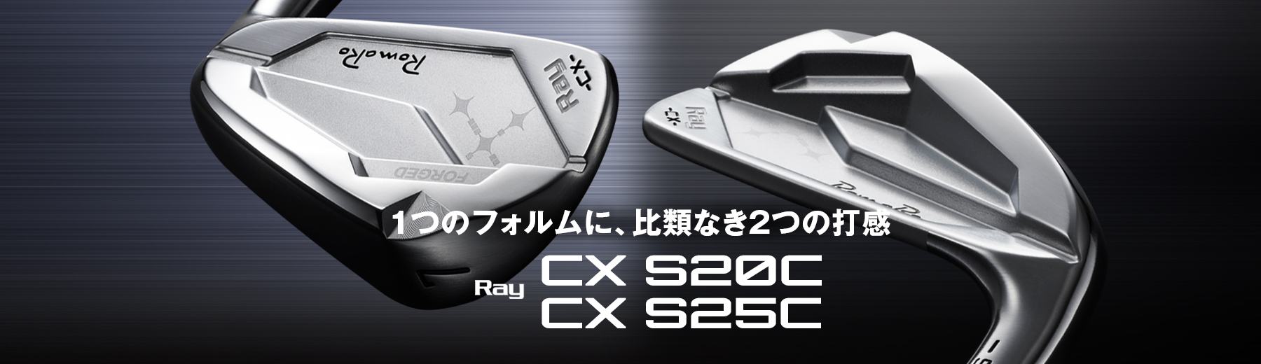Ray CX S20C/S25C IRON | ロマロオフィシャルサイト